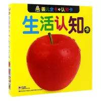 正版新书]生活认知卡/婴儿全卡认知卡编者:教育2+1早教研发中心9