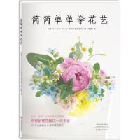 正版新书]简简单单学花艺日本OneCoinFlower俱乐部/藤冈信代9787