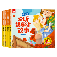 正版新书]大图大字我爱读注音版爱听妈妈讲故事温情篇梁瑞彬 著