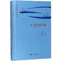 正版新书]旷野的呼喊萧红9787555413448