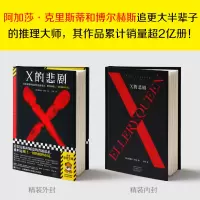 正版新书]X的悲剧(美)埃勒里·奎因9787555915478