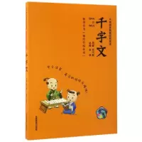 正版新书]千字文(拼音美绘)/中华国学智慧经典诵读周兴嗣|金浩97