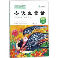 正版新书]送给孩子们的经典美文?安徒生童话:彩绘注音绿萝97875