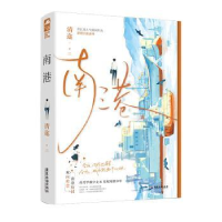 正版新书]南港清途9787557030452