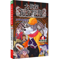 正版新书]时间的秘密 小学生版厉河9787556441228