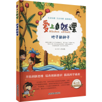 正版新书]叶子和种子知识达人 编著9787555702580