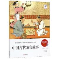 正版新书]中国古代寓言故事高山 编9787555280415