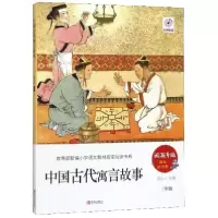 正版新书]中国古代寓言故事高山 编9787555280415