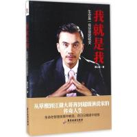 正版新书]我就是我秦以金 著9787557005443