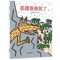 正版新书]狐狸爸爸笑了(日)宫西达也 著 米雅 译9787555269458