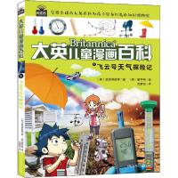 正版新书]大英儿童漫画百科•飞云号天气探险记韩国波波讲故事97
