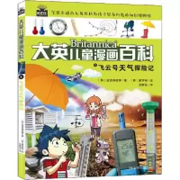正版新书]大英儿童漫画百科•飞云号天气探险记韩国波波讲故事97