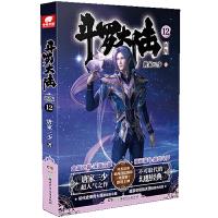 正版新书]斗罗大陆第一部新版12唐家三少 著,中南天使 出品9787
