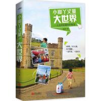 正版新书]小脚丫丈量大世界张灯9787555223191