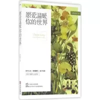 正版新书]愿爱温暖你的世界酒衫霖9787555240181