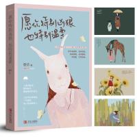 正版新书]愿你特别凶狠也特别温柔蓑依9787555243731