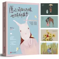 正版新书]愿你特别凶狠也特别温柔蓑依9787555243731