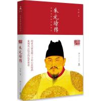 正版新书]朱元璋传:草根皇帝的开国史诗(图文典藏版)吴晗9787