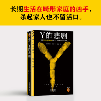 正版新书]Y的悲剧(美)埃勒里·奎因9787555916666