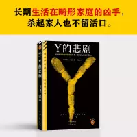正版新书]Y的悲剧(美)埃勒里·奎因9787555916666
