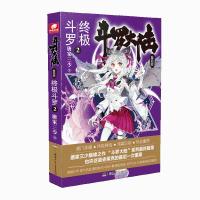 正版新书]斗罗大陆 第4部 终极斗罗 2唐家三少 著9787556236244