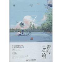 正版新书]青梅七分甜姜之鱼9787557013196