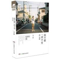 正版新书]我不要一成不变的生活文子9787556206506
