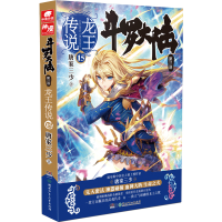 正版新书]斗罗大陆第三部龙王传说15:玄幻/唐家三少唐家三少 著9