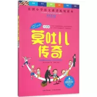 正版新书]天哪!你这个淘气包?莫吐儿传奇(彩色图文版)阿莱汉姆