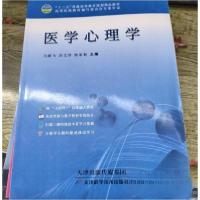 正版新书]医学心理学马晓飞冯文珍杨家林 主编9787557649487