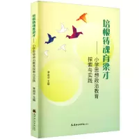 正版新书]培根铸魂育良才——小学思想政治教育探索与实践李祖华