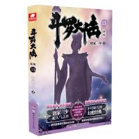 正版新书]斗罗大陆 13唐家三少9787556255764