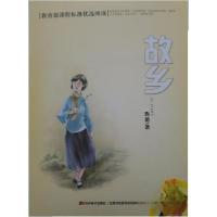 正版新书]教育部课程标准优选阅读:故乡鲁迅 著9787557505462