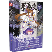 正版新书]星辰变 7 典藏版我吃西红柿9787556241477