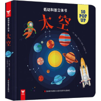 正版新书]低幼科普立体书•太空(精)/低幼科普立体书[英] 戴维·