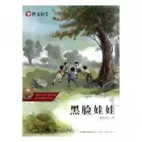 正版新书]曹文轩画本 黑脸娃娃[智利]罗贝托·波拉尼奥(roberto