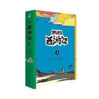 正版新书]凯叔西游记:3(全2册)凯叔编著9787556248209