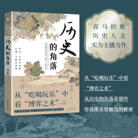 正版新书]历史的角落诗展 著9787557030766