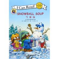 正版新书]雪球汤/I Can Read经典双语阅读绘本(美)梅瑟·迈尔|译