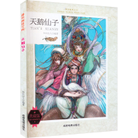 正版新书]课外阅读空间 天鹅仙子 典藏版知识达人 编97875557057