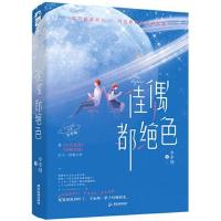 正版新书]佳偶都绝色李李翔;大鱼文化9787557021184