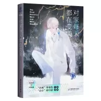 正版新书]对家每天都在变美公子于歌9787557027216