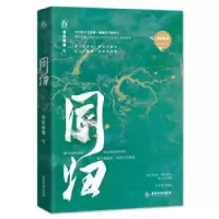 正版新书]同归语笑阑珊9787557021061