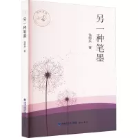 正版新书]另一种笔墨徐阿兵 著9787556701254