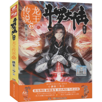 正版新书]斗罗大陆 第3部 龙王传说 18唐家三少 著9787556232239