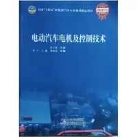 正版新书](BX)电动汽车电机及控制技术/李卫李卫9787557694081