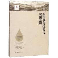正版新书]政治制度优势与贫困治理孙兆霞9787556117482