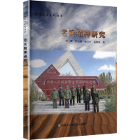 正版新书]老兵精神研究辛敏 等 著 著9787557417321