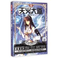 正版新书]天火大道唐家三少 著 著作9787556208494