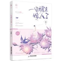 正版新书]一觉醒来嫁人了龙柒9787557022815